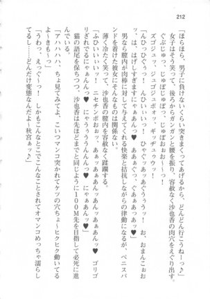 輪姦媚薬中毒 -逃げ場無し！1428人の生徒全員にSEXされる令嬢沙也香- Page #218