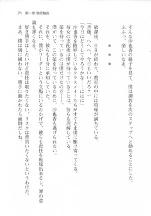 輪姦媚薬中毒 -逃げ場無し！1428人の生徒全員にSEXされる令嬢沙也香- Page #77