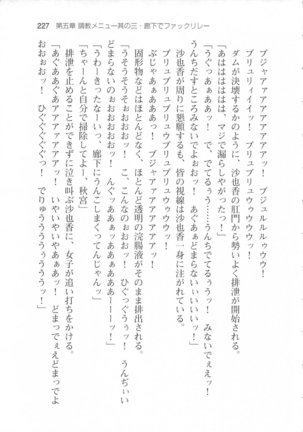 輪姦媚薬中毒 -逃げ場無し！1428人の生徒全員にSEXされる令嬢沙也香- Page #233