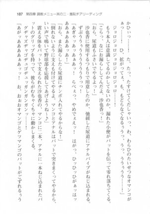 輪姦媚薬中毒 -逃げ場無し！1428人の生徒全員にSEXされる令嬢沙也香- Page #193