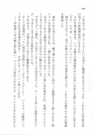 輪姦媚薬中毒 -逃げ場無し！1428人の生徒全員にSEXされる令嬢沙也香- Page #150