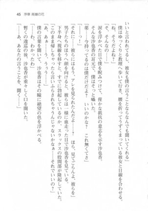 輪姦媚薬中毒 -逃げ場無し！1428人の生徒全員にSEXされる令嬢沙也香- Page #51