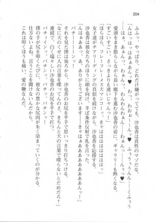 輪姦媚薬中毒 -逃げ場無し！1428人の生徒全員にSEXされる令嬢沙也香- Page #210