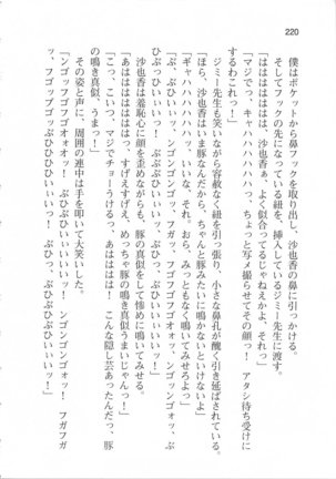 輪姦媚薬中毒 -逃げ場無し！1428人の生徒全員にSEXされる令嬢沙也香- Page #226
