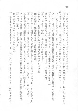 輪姦媚薬中毒 -逃げ場無し！1428人の生徒全員にSEXされる令嬢沙也香- Page #166