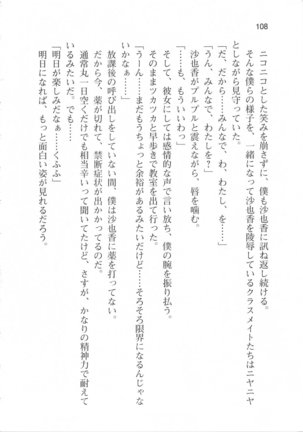 輪姦媚薬中毒 -逃げ場無し！1428人の生徒全員にSEXされる令嬢沙也香- Page #114