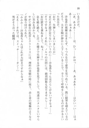 輪姦媚薬中毒 -逃げ場無し！1428人の生徒全員にSEXされる令嬢沙也香- Page #26