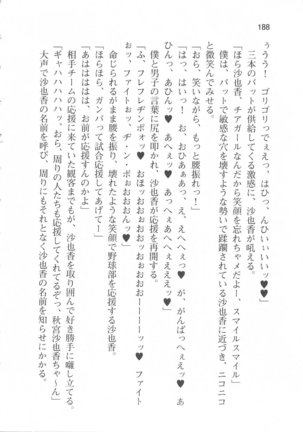輪姦媚薬中毒 -逃げ場無し！1428人の生徒全員にSEXされる令嬢沙也香- Page #194