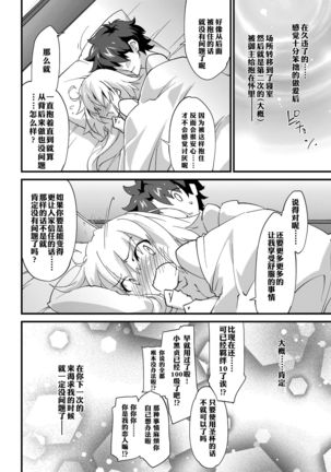 Ecchi wa 2-kaime ga Muzukashii. Page #19