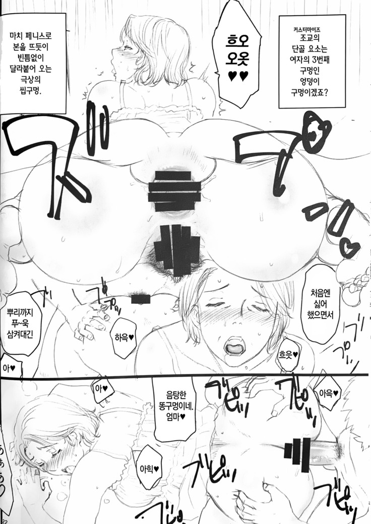 Hahaoya ga Onaho ni Saiteki na 3-tsu no Riyuu | 어머니가 오나홀에 최적인 3가지 이유