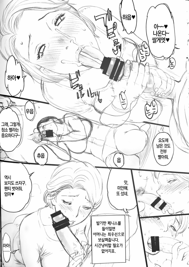 Hahaoya ga Onaho ni Saiteki na 3-tsu no Riyuu | 어머니가 오나홀에 최적인 3가지 이유