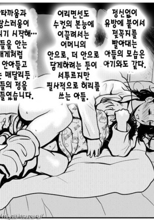 Hahaoya ga Onaho ni Saiteki na 3-tsu no Riyuu | 어머니가 오나홀에 최적인 3가지 이유 Page #37