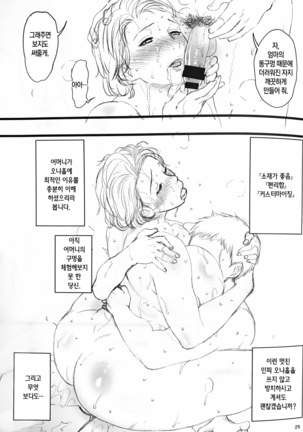 Hahaoya ga Onaho ni Saiteki na 3-tsu no Riyuu | 어머니가 오나홀에 최적인 3가지 이유 Page #25