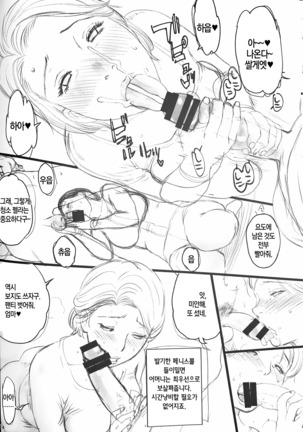 Hahaoya ga Onaho ni Saiteki na 3-tsu no Riyuu | 어머니가 오나홀에 최적인 3가지 이유 Page #14