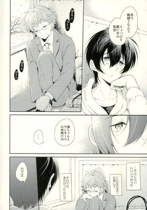 Kimi to Tabi Suru Yuki no Kuni - Page 9