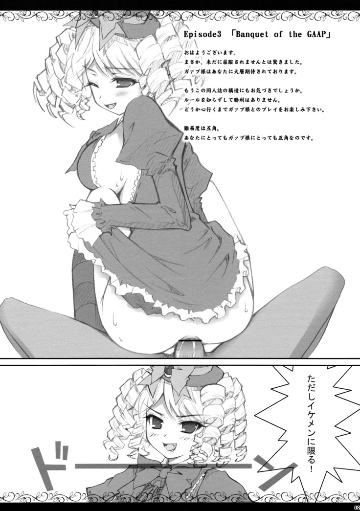When Gaap-sama Cries