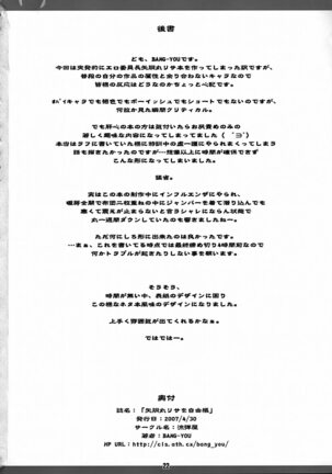 Yadoumaru Risa wo Jiyuuchou - Page 21