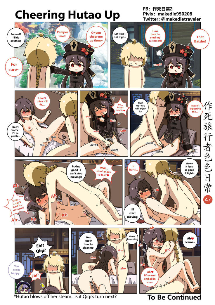 作死旅行者色色日常篇