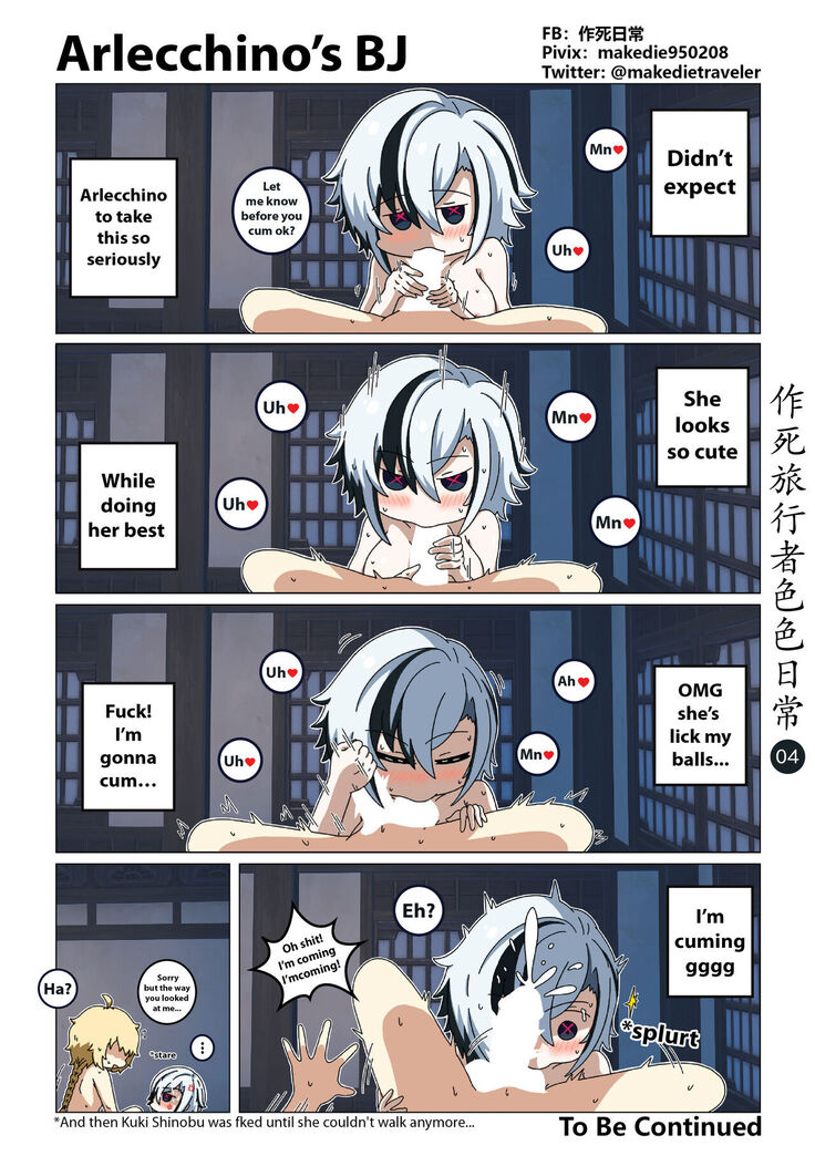 作死旅行者色色日常篇