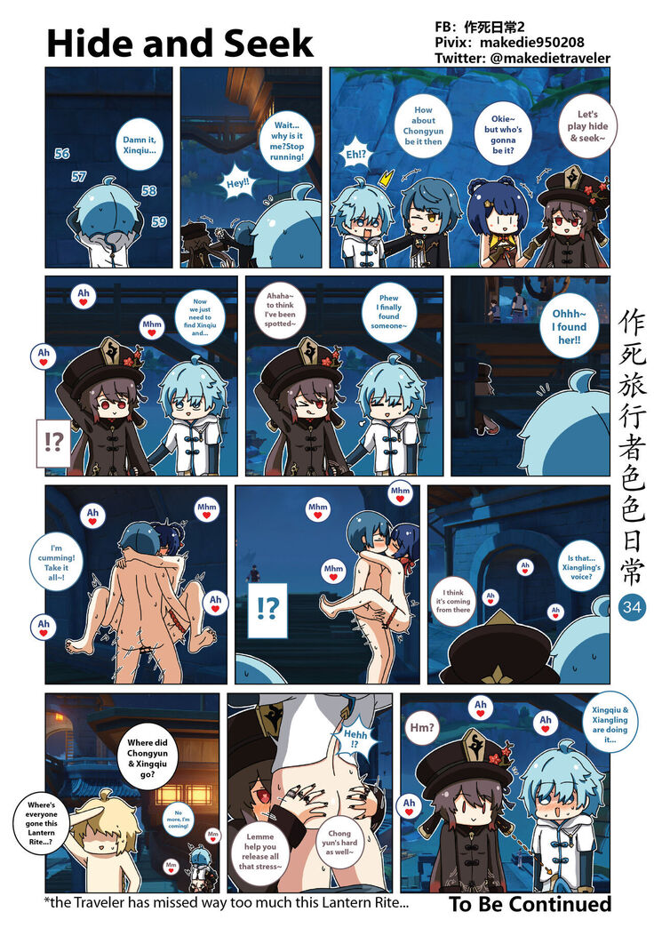 作死旅行者色色日常篇
