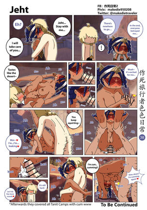 作死旅行者色色日常篇 Page #40