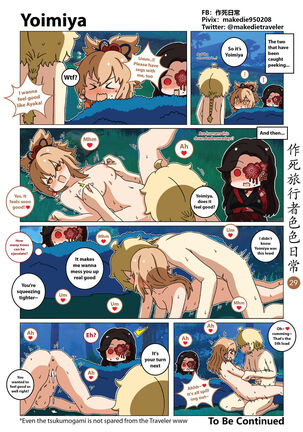 作死旅行者色色日常篇 Page #31