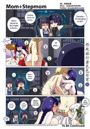 作死旅行者色色日常篇 Page #28