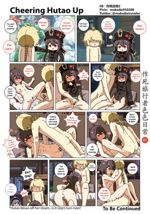 作死旅行者色色日常篇 Page #49