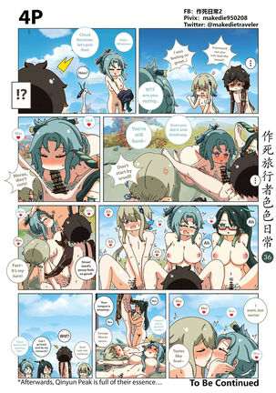 作死旅行者色色日常篇 Page #38