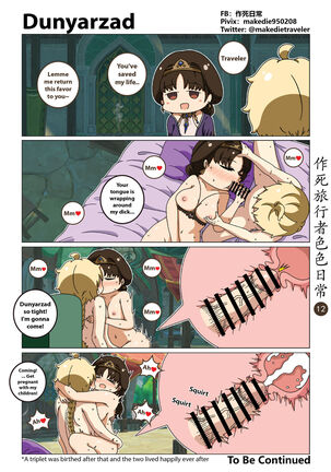 作死旅行者色色日常篇 Page #13