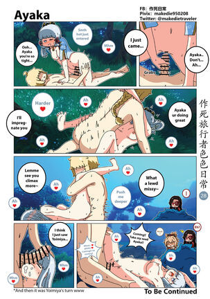 作死旅行者色色日常篇 Page #30