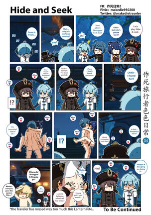 作死旅行者色色日常篇 Page #36