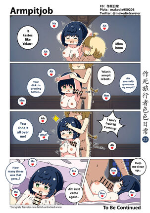 作死旅行者色色日常篇 Page #24