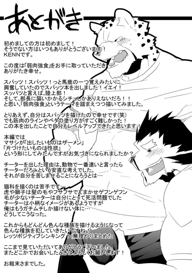Jakunikukyoushoku