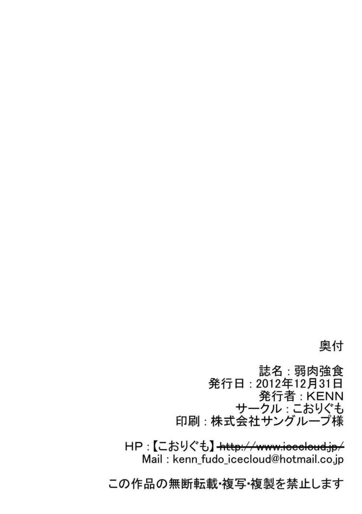Jakunikukyoushoku