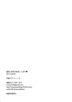 Teitoku, Osenaka Onagashi Shimasu Page #18