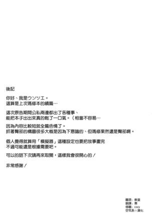 Mash to Koukou Seikatsu Dainiwa Kounai Ecchi Hen Page #22