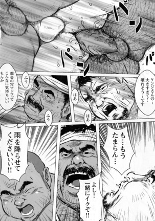 Ame ga Hu ru Sima Page #17