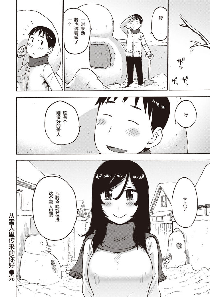Yuki no Naka kara Konbanwa