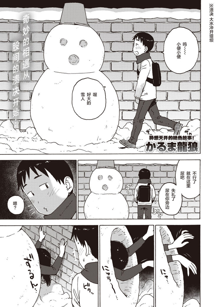 Yuki no Naka kara Konbanwa