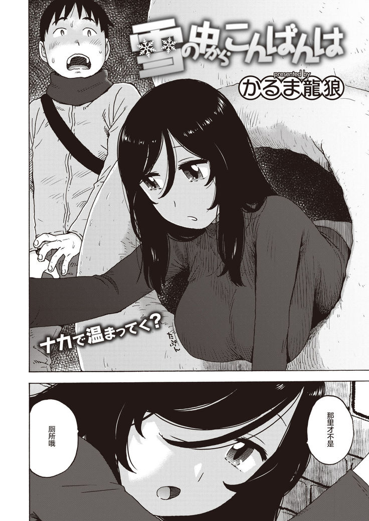 Yuki no Naka kara Konbanwa