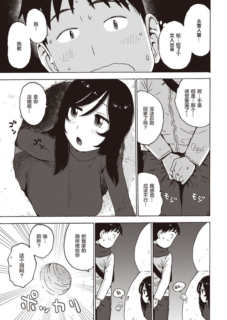 Yuki no Naka kara Konbanwa