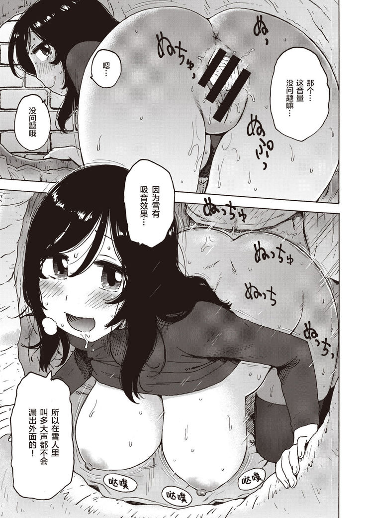 Yuki no Naka kara Konbanwa