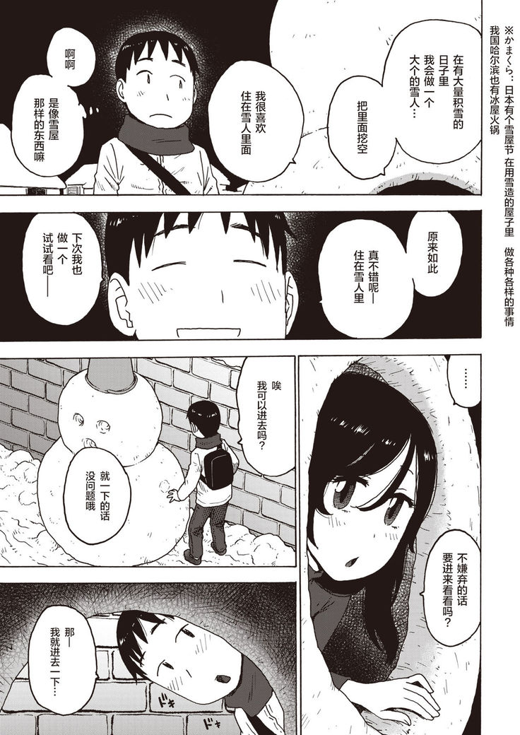 Yuki no Naka kara Konbanwa