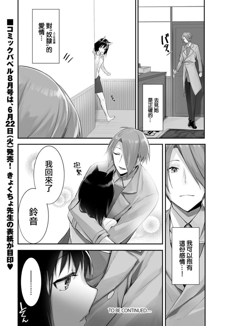 [Kyougoku Touya] Orokamono wa Nekomimi Dorei ni Izon suru ~Hajimete no Choukyou Seikatsu~ 12 [Chinese][大鸟可不敢乱转汉化][Digital]