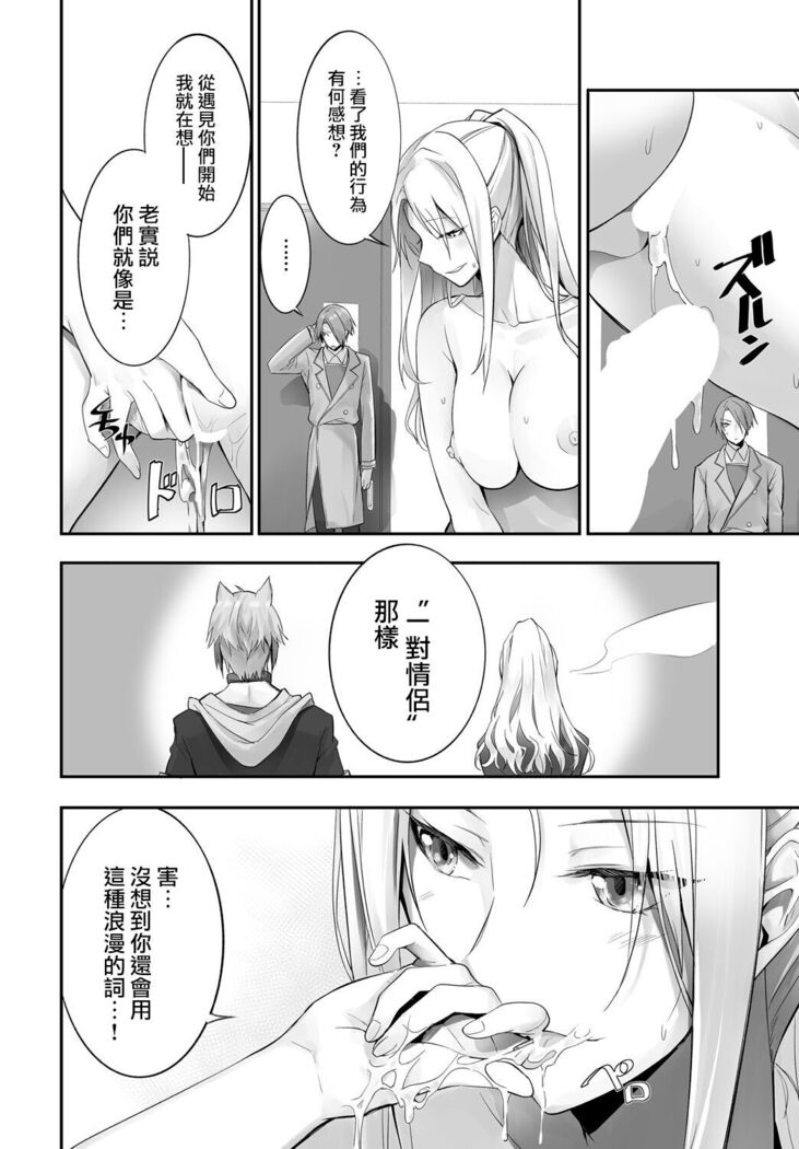 [Kyougoku Touya] Orokamono wa Nekomimi Dorei ni Izon suru ~Hajimete no Choukyou Seikatsu~ 12 [Chinese][大鸟可不敢乱转汉化][Digital]
