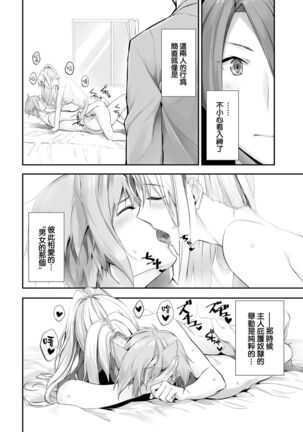 [Kyougoku Touya] Orokamono wa Nekomimi Dorei ni Izon suru ~Hajimete no Choukyou Seikatsu~ 12 [Chinese][大鸟可不敢乱转汉化][Digital] Page #15