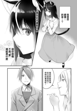 [Kyougoku Touya] Orokamono wa Nekomimi Dorei ni Izon suru ~Hajimete no Choukyou Seikatsu~ 12 [Chinese][大鸟可不敢乱转汉化][Digital] Page #20