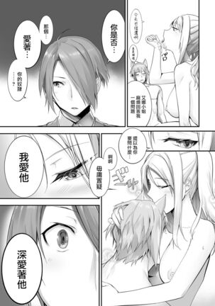 [Kyougoku Touya] Orokamono wa Nekomimi Dorei ni Izon suru ~Hajimete no Choukyou Seikatsu~ 12 [Chinese][大鸟可不敢乱转汉化][Digital] Page #18