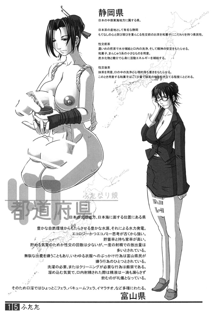 FUTATA 01 FIRST ISSUE